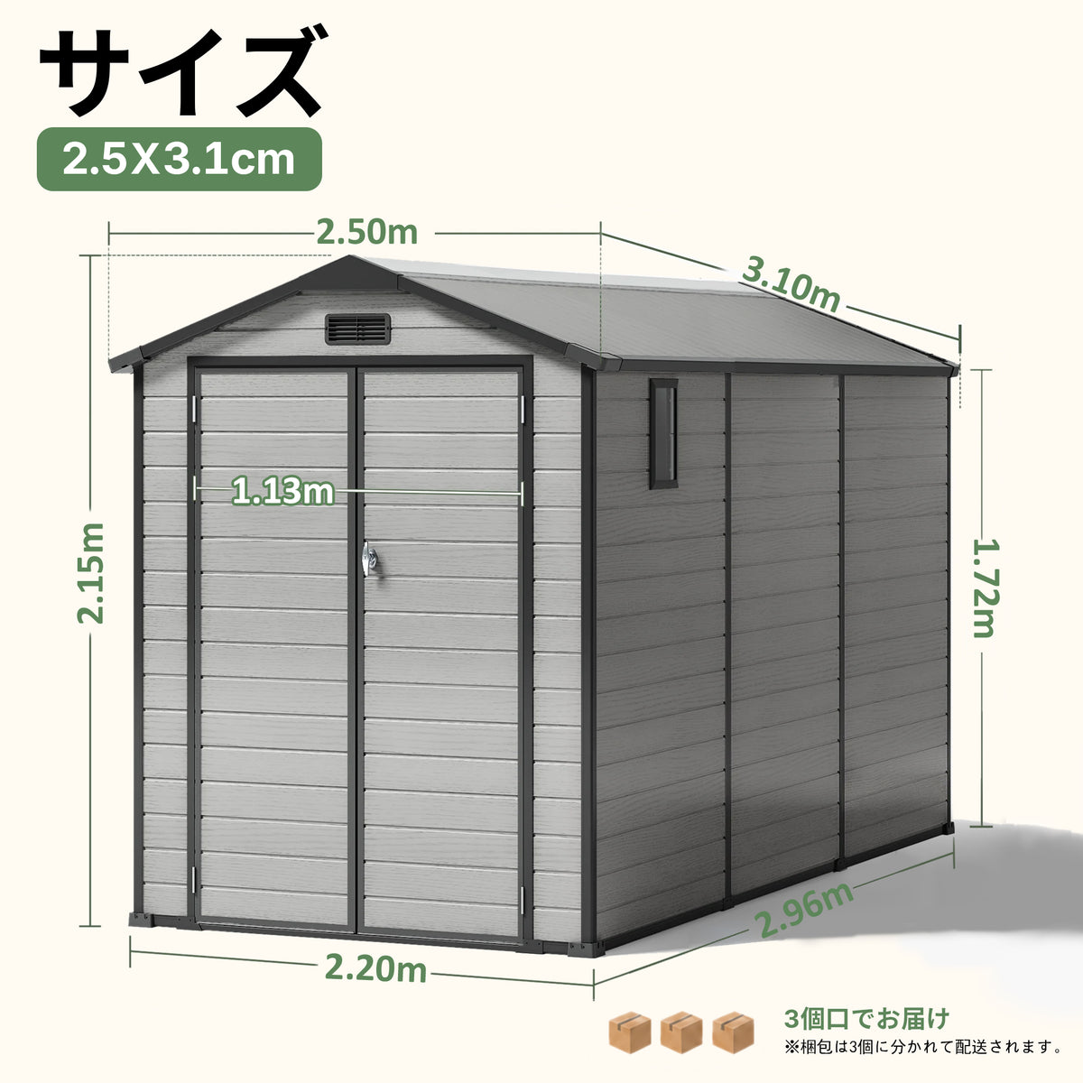 大型屋外物置2.5x3.1mサイズ詳細と各部寸法 - Parasoru
