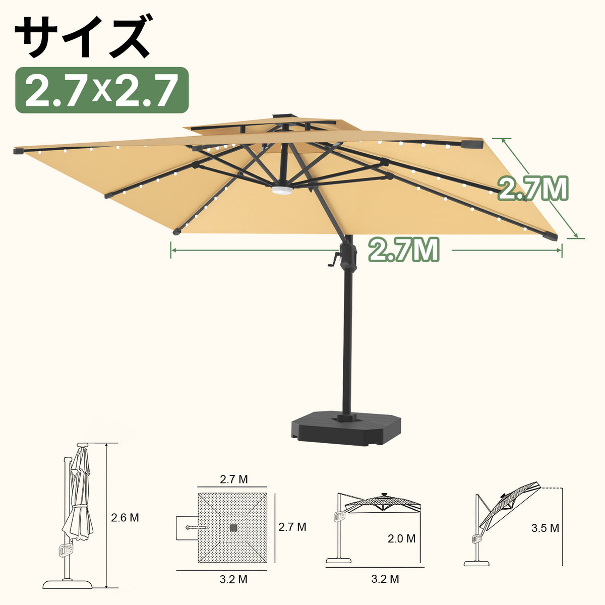 LEDビーズ付き大型ガーデンパラソル ベージュ 2.7×2.7m UVカット 撥水 - Parasoru