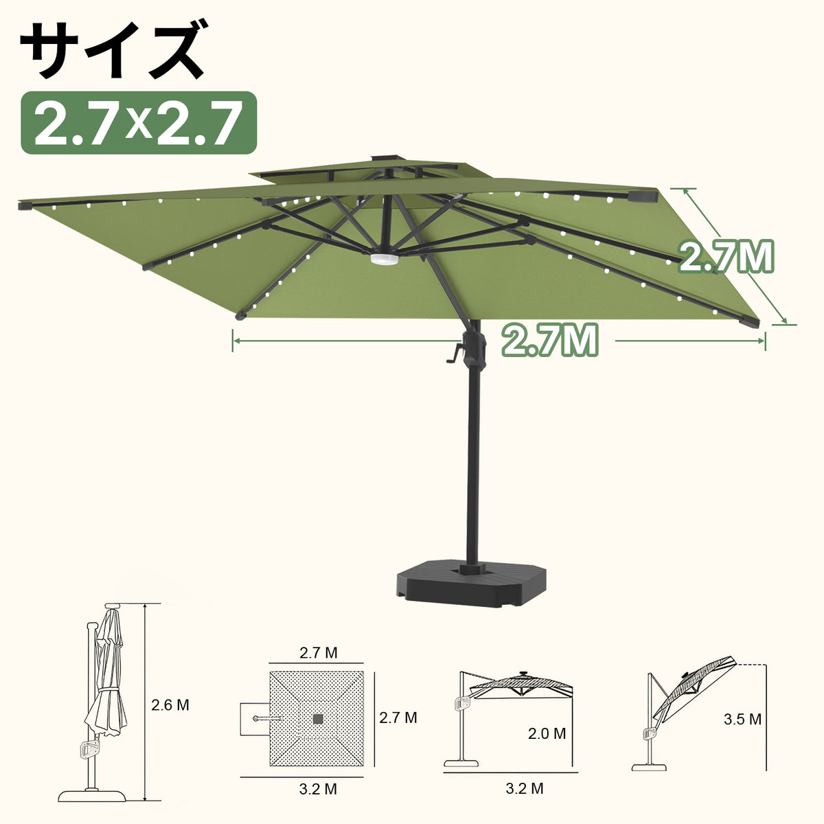 LEDビーズ付き大型ガーデンパラソル グリーン 2.7×2.7m UVカット 撥水 - Parasoru