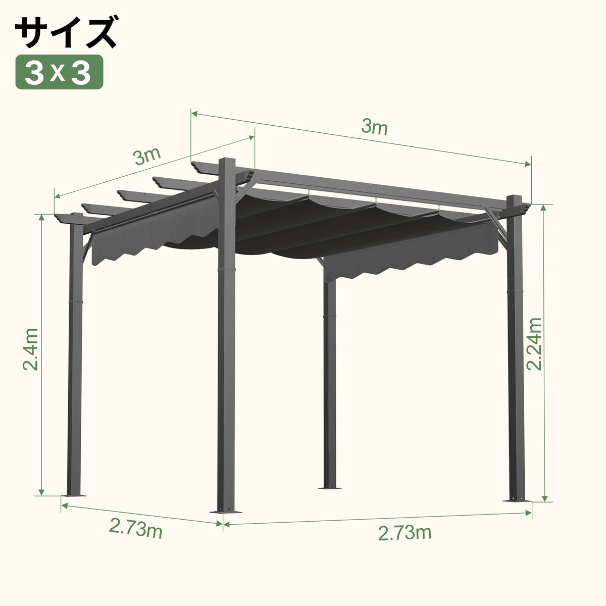 パーゴラ シルバー 3x3m 製品寸法図 高さ2.4m 設置面2.73m - Parasoru
