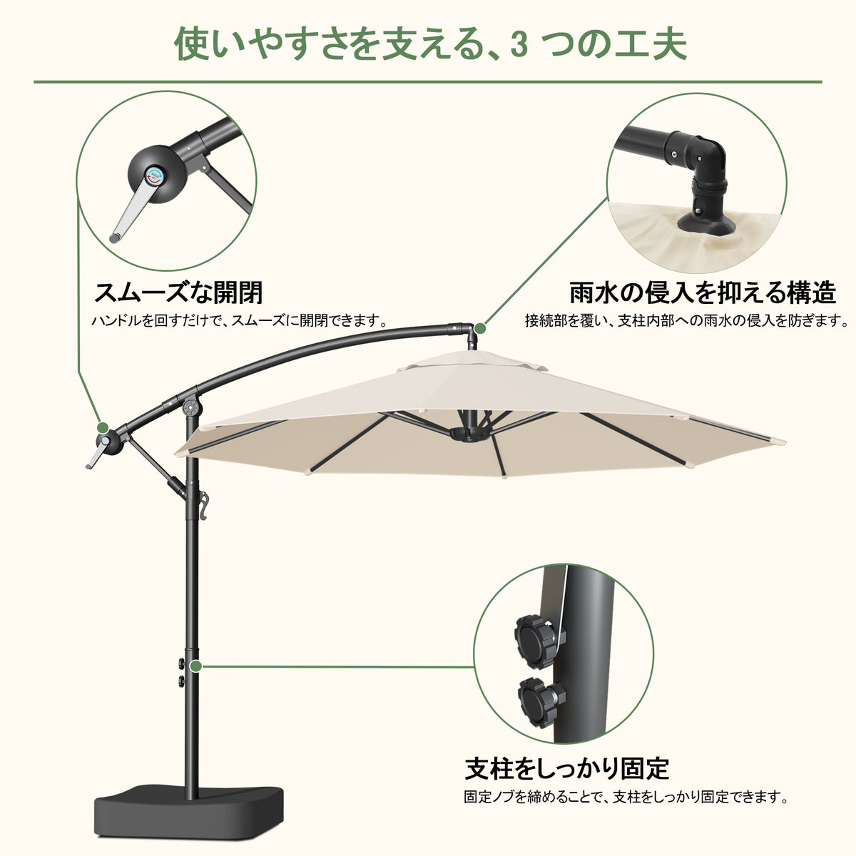 ハンギングパラソル クリームホワイト クランク式開閉と高さ調節ノブの操作細部 - Parasoru
