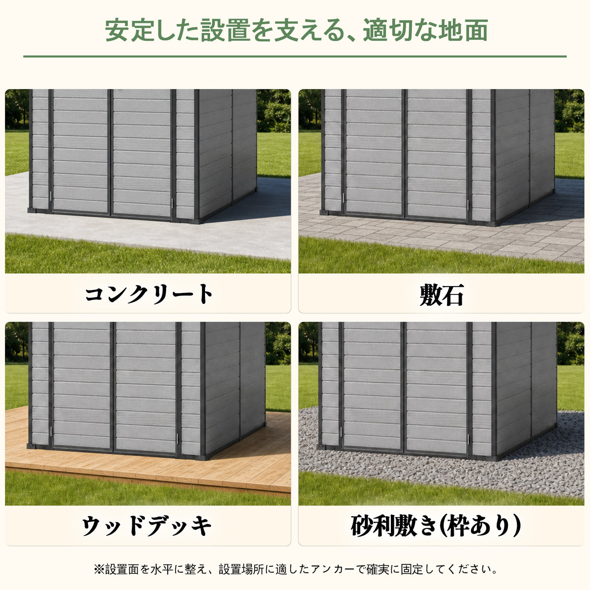 コンクリートや敷石など安定設置に適した4つの地面タイプ - Parasoru