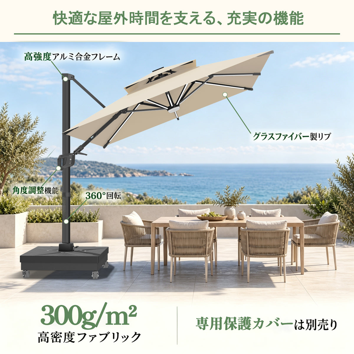 ワンハンドル操作 チルト・360度回転・開閉をスムーズに切替 クリームホワイト LEDライト付きパラソル - Parasoru
