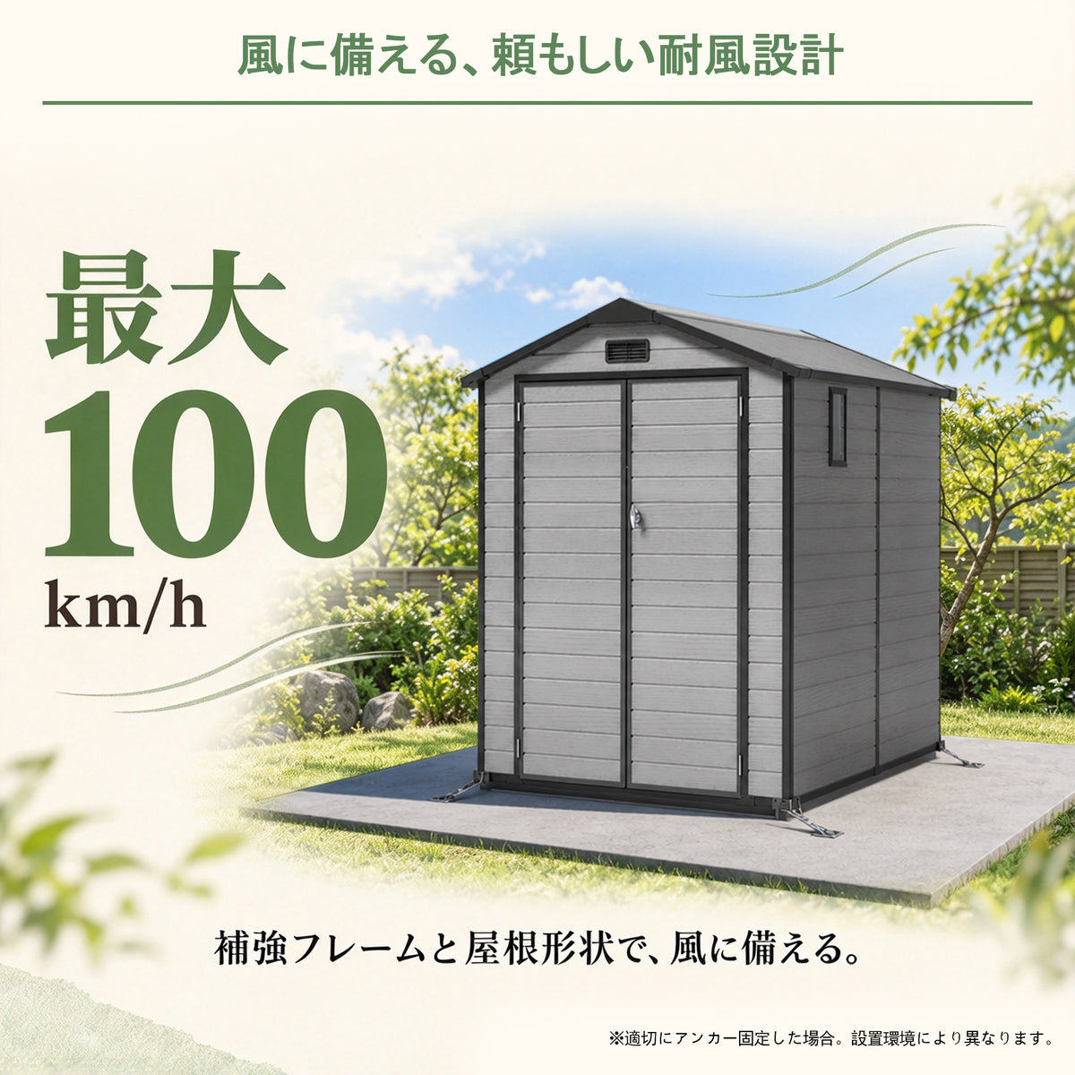 最大100km/hの風速に耐える補強フレームと耐風設計 - Parasoru