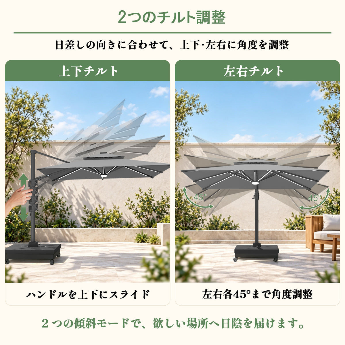 360度回転・45度チルト 太陽の動きに合わせて日陰を確保 シルバー 大型ガーデンパラソル - Parasoru
