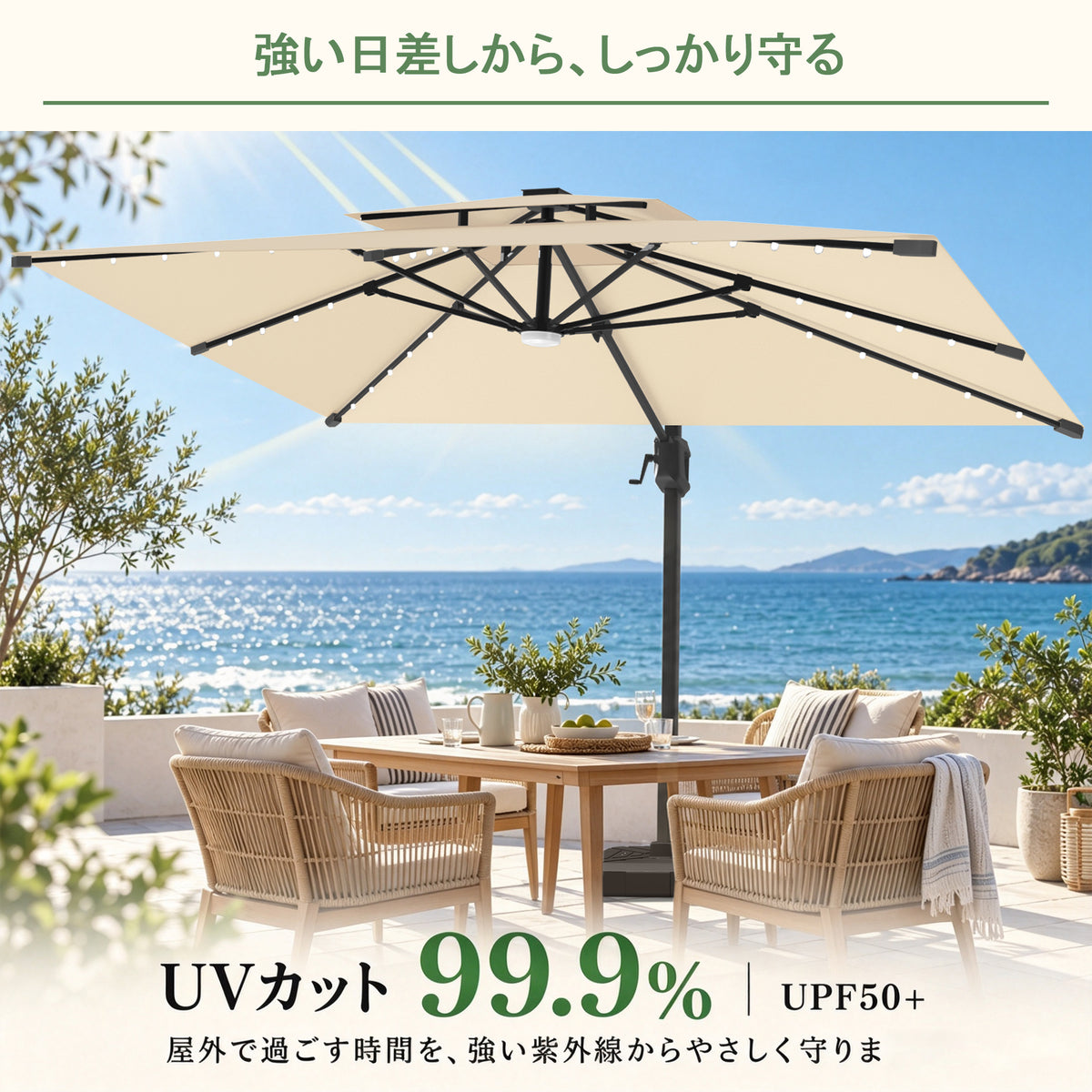 LEDビーズ付きガーデンパラソル クリームホワイト UPF50+ UVカット99.9% - Parasoru