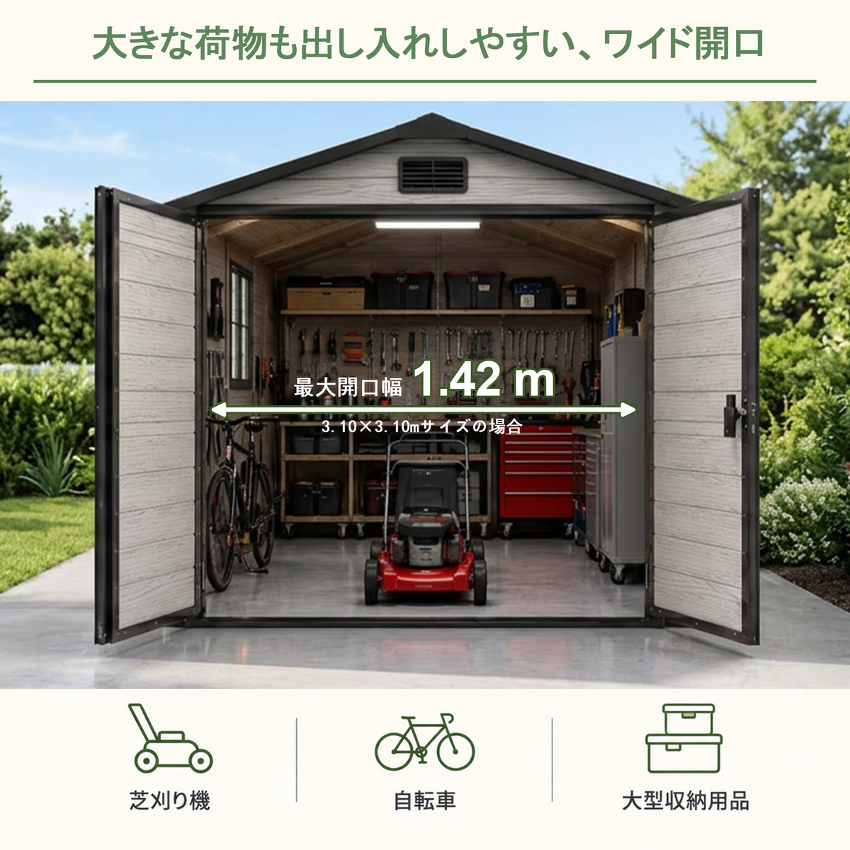 最大開口幅1.42mのワイド扉で大きな荷物も出し入れ簡単 - Parasoru
