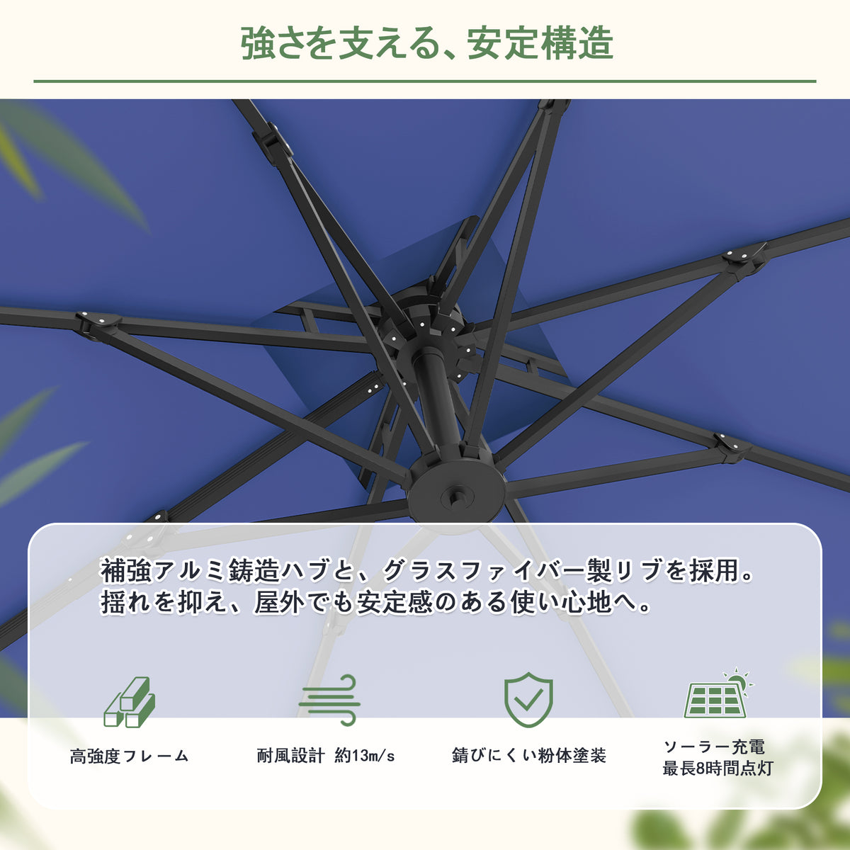 ハンギングパラソル ネイビーブルー 2.5mm厚アルミフレームと傘骨ハブの高剛性構造 - Parasoru