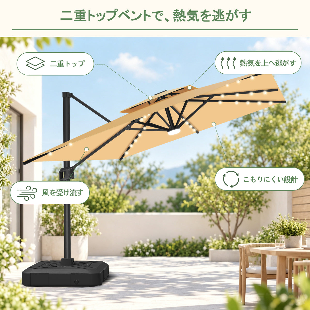 ハンギングパラソル ベージュ 2層構造で風と熱気を逃がすLED付き角型パラソル - Parasoru
