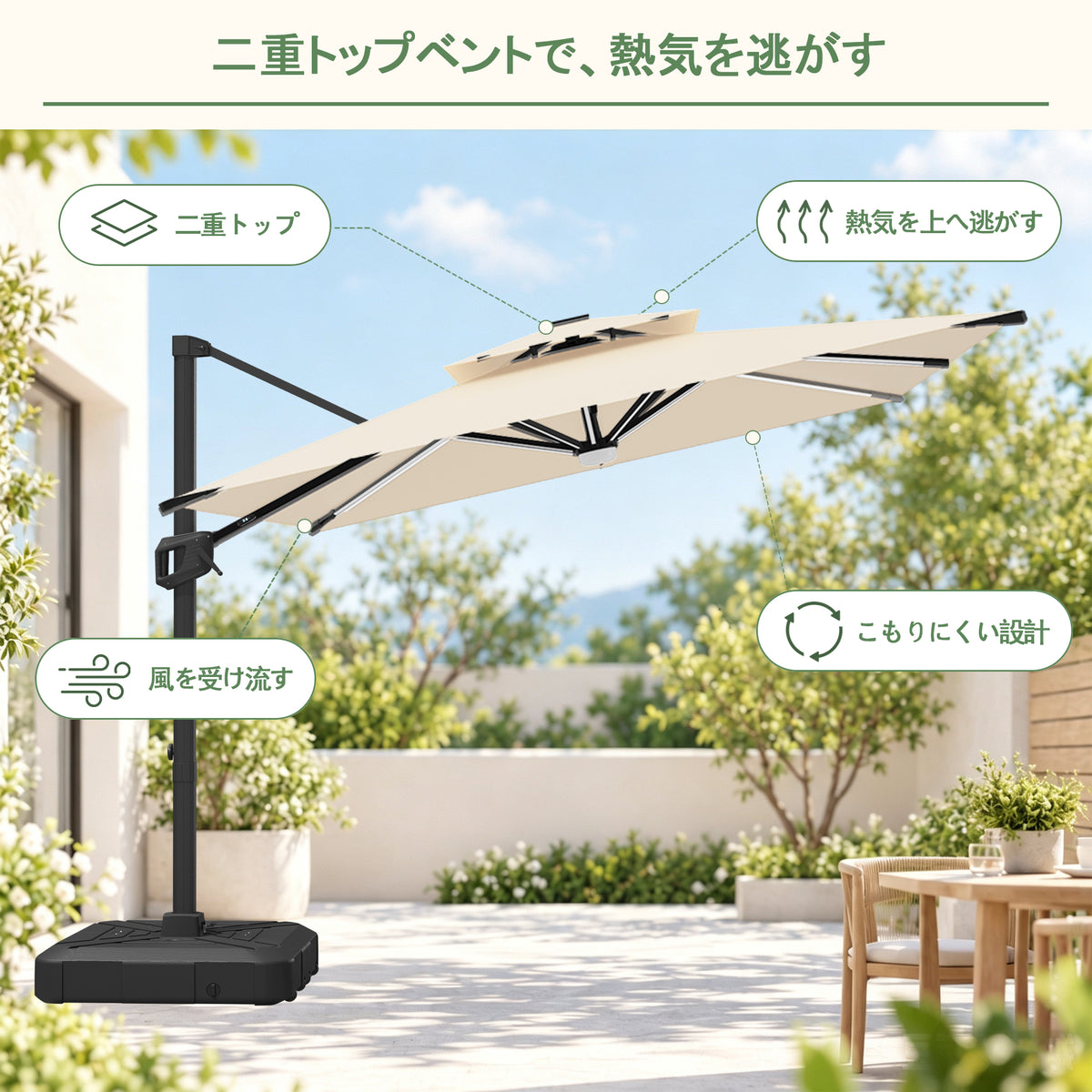 ハンギングパラソル クリームホワイト ダブルベンチレーション通気構造と300g/m²生地 - Parasoru