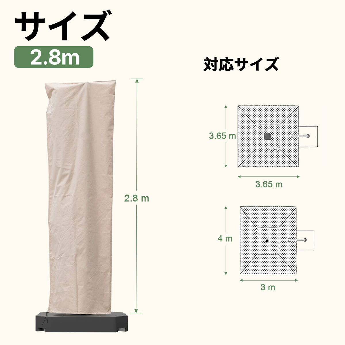 パラソルカバーMサイズ(2.54m)寸法と対応サイズ詳細 - Parasoru