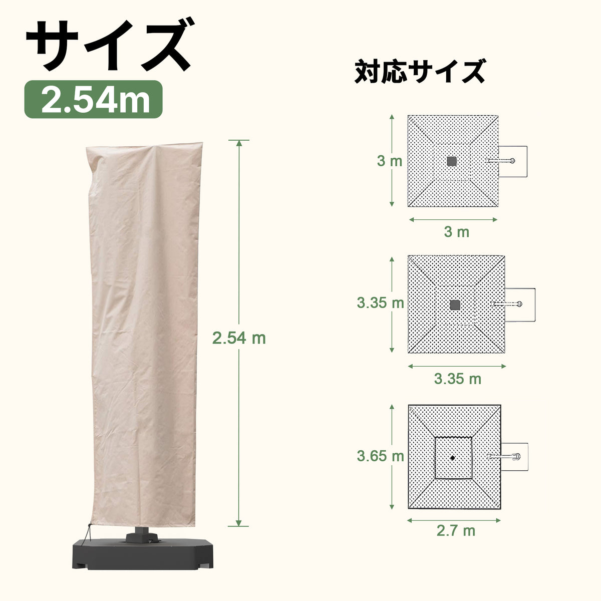 パラソルカバーLサイズ(2.8m)寸法と対応サイズ詳細 - Parasoru