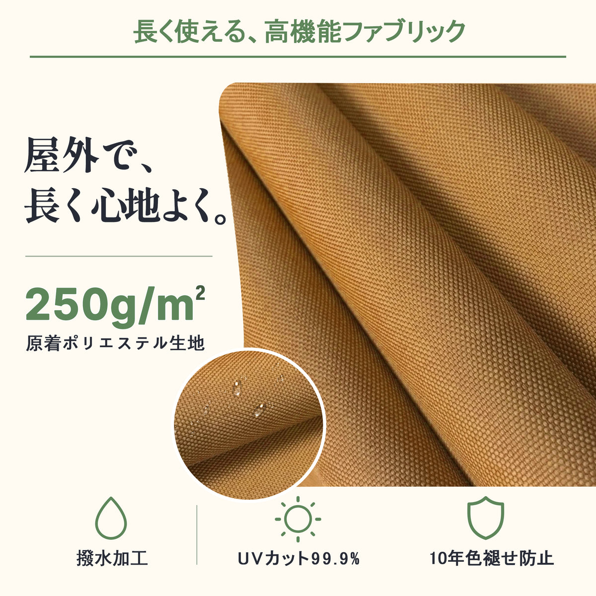 ハンギングパラソル カーキ 250GSM原液染め生地の撥水加工と10年耐退色性能 - Parasoru