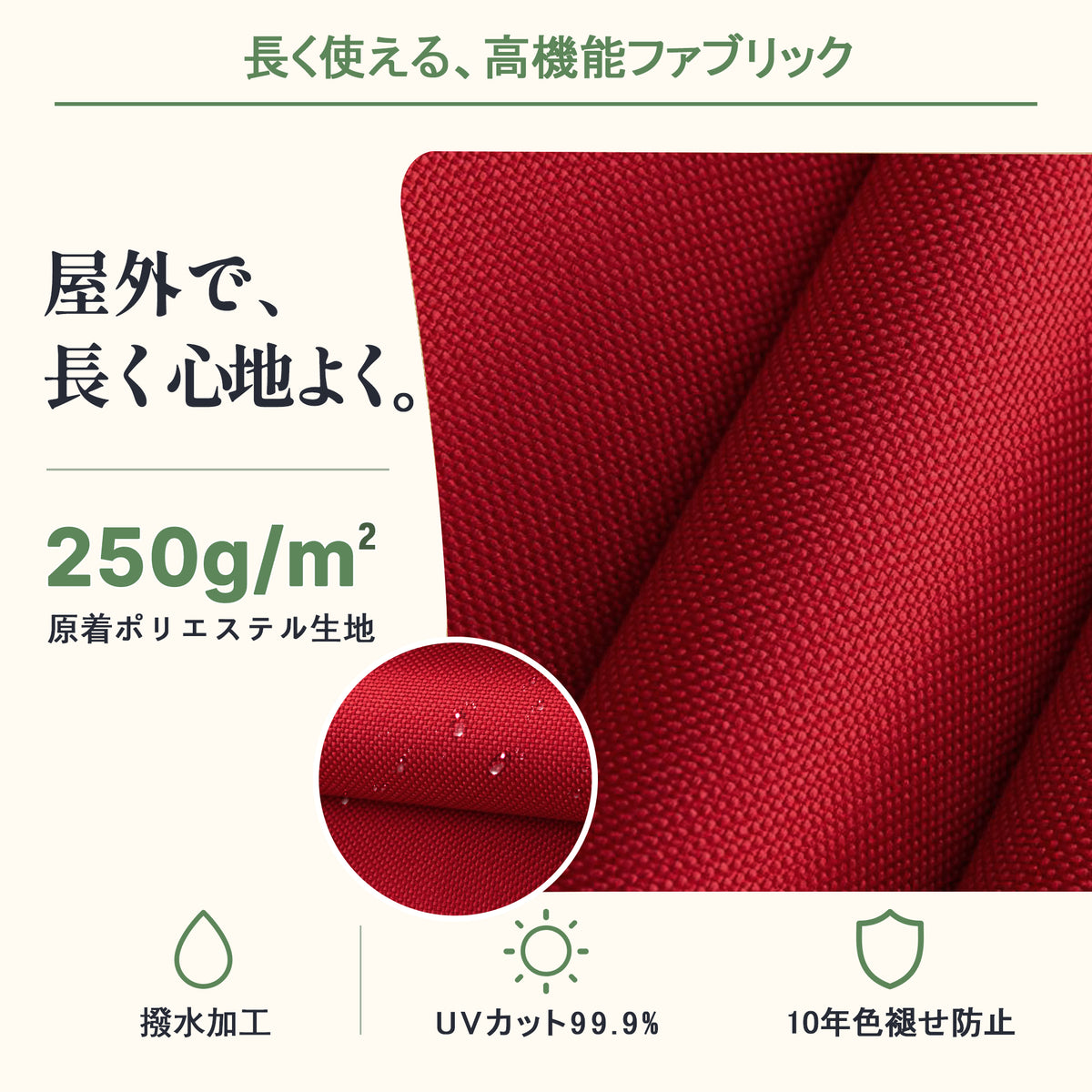 ハンギングパラソル レッド 250GSM原液染め生地の撥水加工と10年耐退色性能 - Parasoru