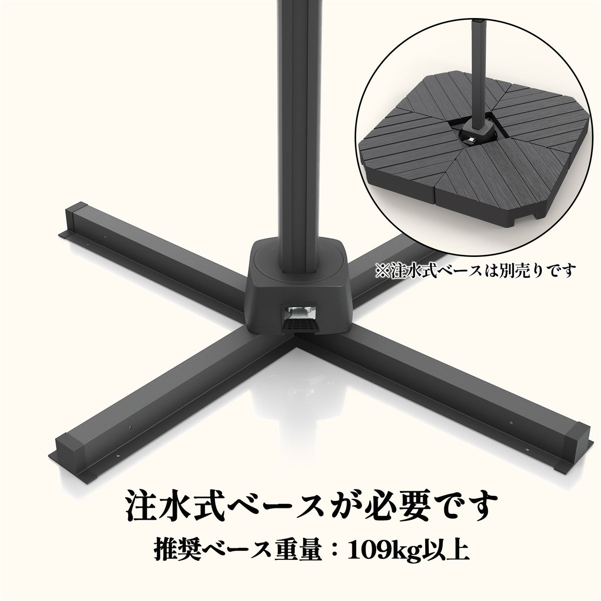 4分割注水式ベース対応パラソル用十字ベース（推奨109kg以上） - Parasoru