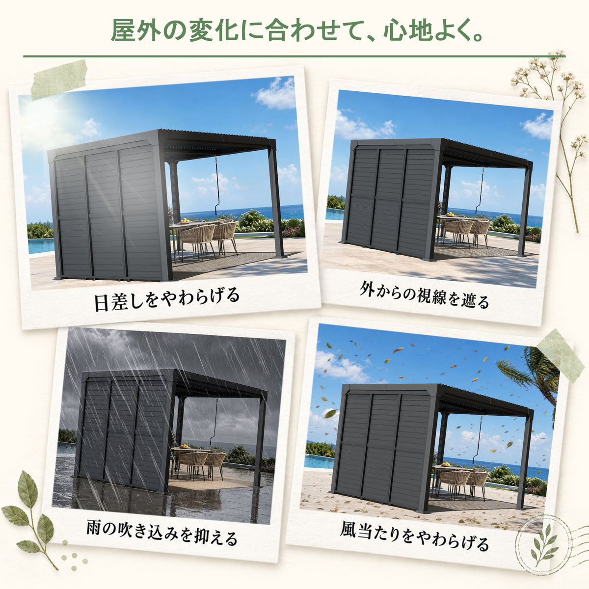 パーゴラ用サイドウォールの日よけ目隠し雨風対策 - parasoru
